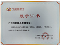 廣東創乾股權代碼展示證書